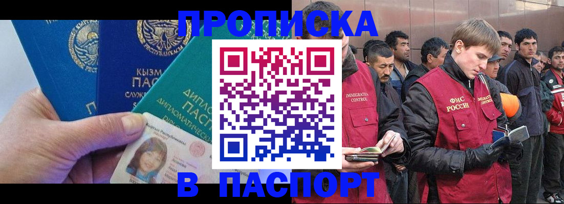 прописка паспорт в Коркино